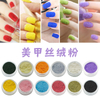 Nail Velvet Powder
