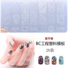 BC Series Plastic Rectangle Nail Stamp Plate