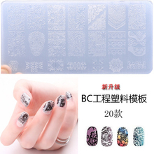 BC Series Plastic Rectangle Nail Stamp Plate