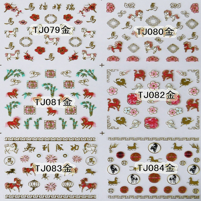 TJ073-084 3D Gold Horse Nail Art Sticker 