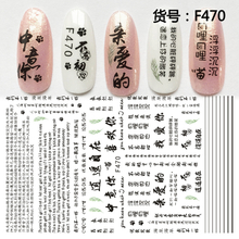 F470 DIY Design 3D Self Adhesive Chinese Nail Art Sticker