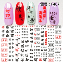 F467 DIY Design 3D Self Adhesive Chinese Nail Art Sticker