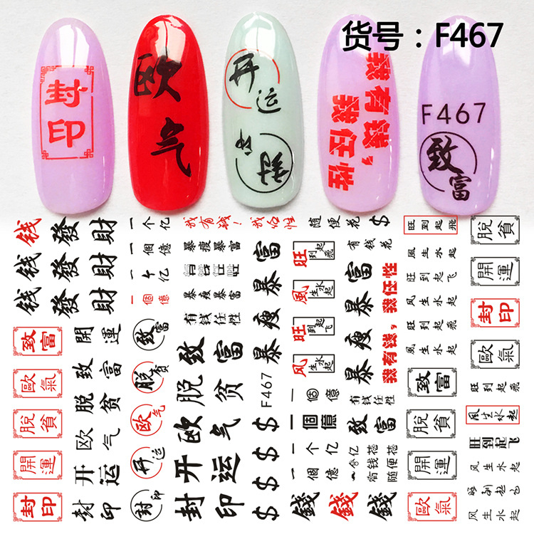 F467 DIY Design 3D Self Adhesive Chinese Nail Art Sticker