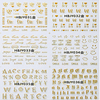 HBJY031-036 Gold Letters Nail Art Sticker 
