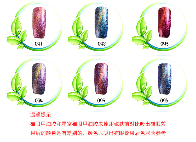 Cat Eye Starry Sky Nail Gel Polish 