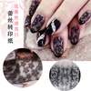  Starry Black White Lace Nail Transfer foil 7 Designs 