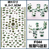 F044 DIY Design 3D Self Adhesive Camouflage Nail Art Sticker