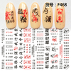 F468 DIY Design 3D Self Adhesive Chinese Nail Art Sticker