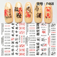 F468 DIY Design 3D Self Adhesive Chinese Nail Art Sticker