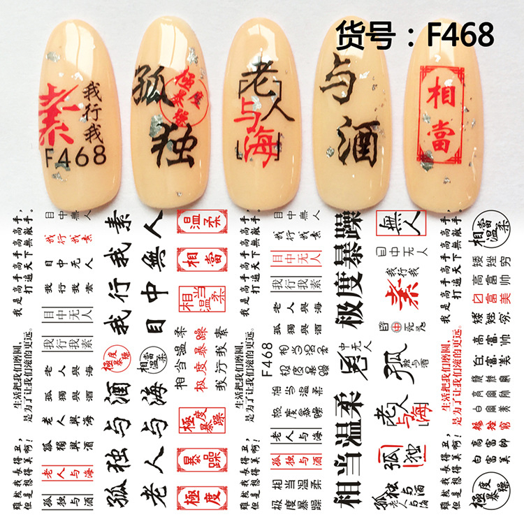 F468 DIY Design 3D Self Adhesive Chinese Nail Art Sticker