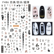 F486 DIY Design 3D Self Adhesive Chinese Nail Art Sticker