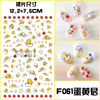 F061 DIY Design 3D Self Adhesive Yolk Nail Art Sticker