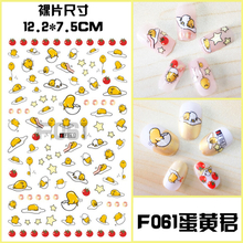 F061 DIY Design 3D Self Adhesive Yolk Nail Art Sticker