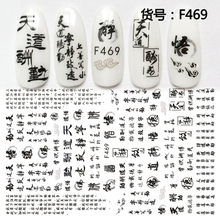 F469 DIY Design 3D Self Adhesive Chinese Nail Art Sticker