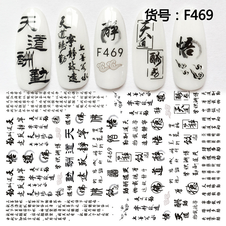 F469 DIY Design 3D Self Adhesive Chinese Nail Art Sticker