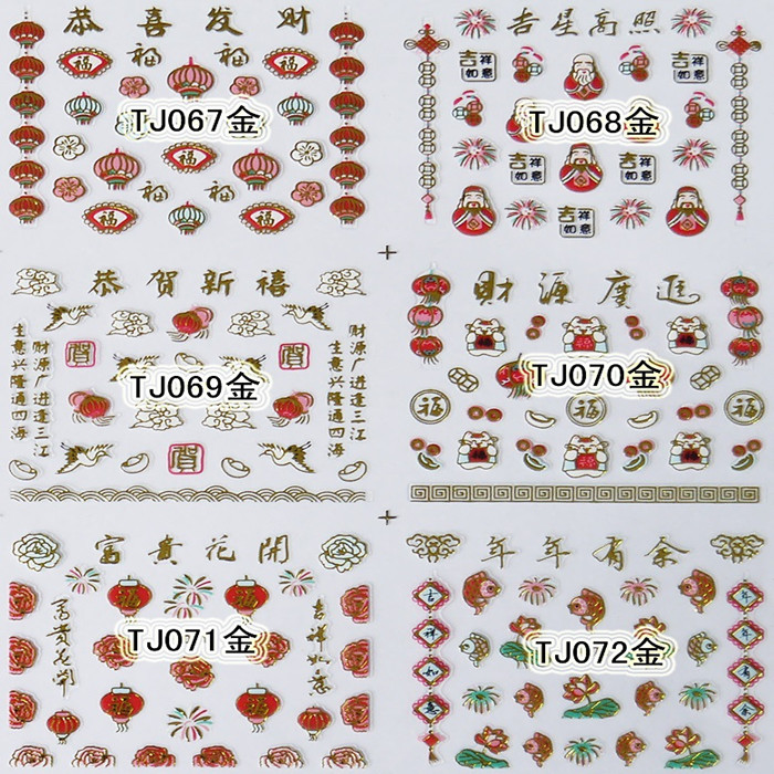 TJ061-072 3D Gold Blessing Nail Art Sticker 