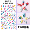 F049 DIY Design 3D Self Adhesive Feather Nail Art Sticker