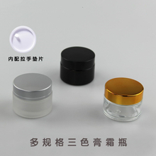 Frosted Glass Cosmetic Cream Powder Bottle