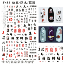 F485 DIY Design 3D Self Adhesive Chinese Nail Art Sticker
