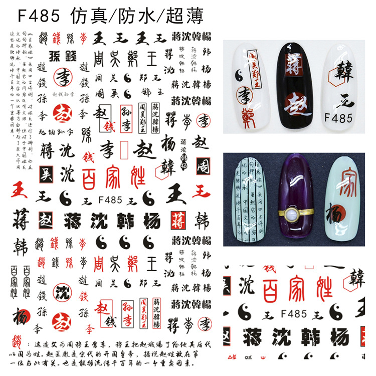 F485 DIY Design 3D Self Adhesive Chinese Nail Art Sticker