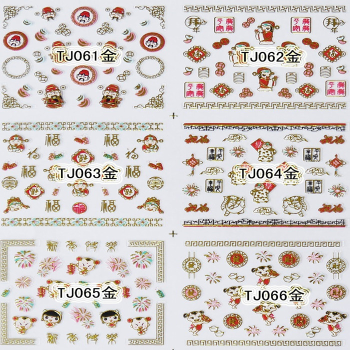 TJ061-072 3D Gold Blessing Nail Art Sticker 