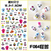 F064 DIY Design 3D Self Adhesive Monster Nail Art Sticker