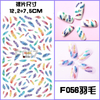 F056 DIY Design 3D Self Adhesive Feather Nail Art Sticker