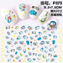 F073 DIY Design 3D Self Adhesive Doraemon Nail Art Sticker