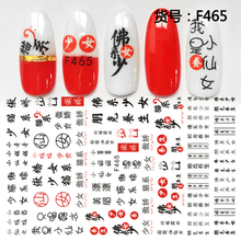 F465 DIY Design 3D Self Adhesive Chinese Nail Art Sticker