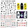 F487 DIY Design 3D Self Adhesive Chinese Nail Art Sticker