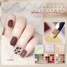 16 Colors Solid Nail Gel