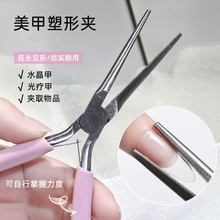 Nail Shaping Pincher Sculpture Clip Acrylic Nail Extend Multifunction Nail Tools