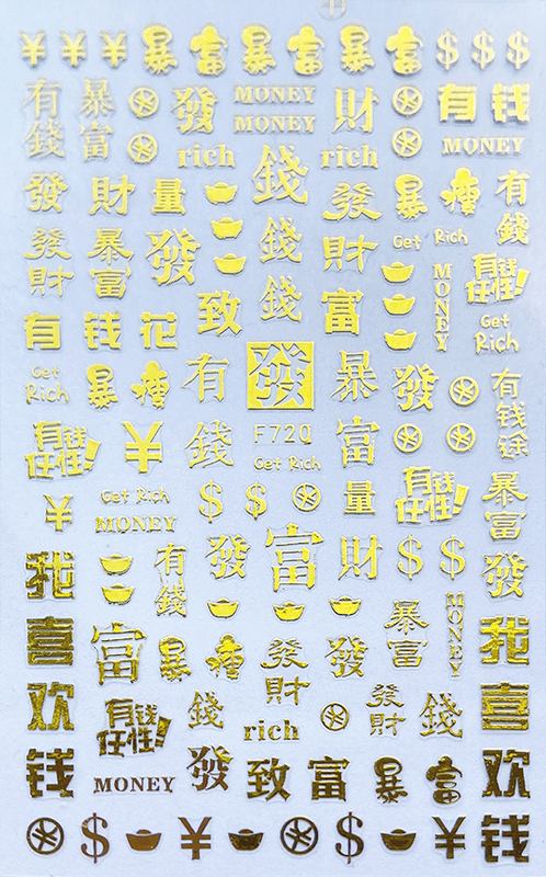 F720 Chinese New Year Self-adhesive Nail Art Sticker