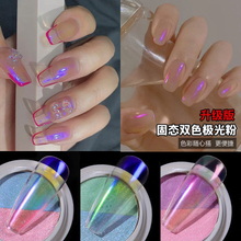 Solid Two Color Nail Mirror Powder Fairy Unicorn Nail Powder with High Quality