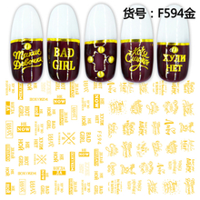F594 Gold Silver 2 colors 3D Self Adhesive Nail Art Sticker