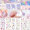 WG241-251 Ultha-thin Unicorn Adhesive Nail 3D Sticker