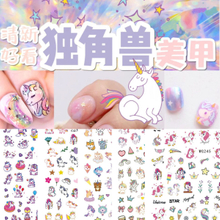 WG241-251 Ultha-thin Unicorn Adhesive Nail 3D Sticker
