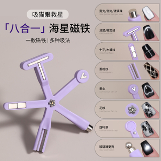 2026 New Arrive 8 in 1 Nail Magnet Tool
