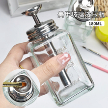 180ml Alcohol Acetone Nail Polish Remover Liquid Glass Dispenser Pump Bottle