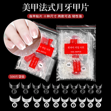500pcs/bag French Nail Tips