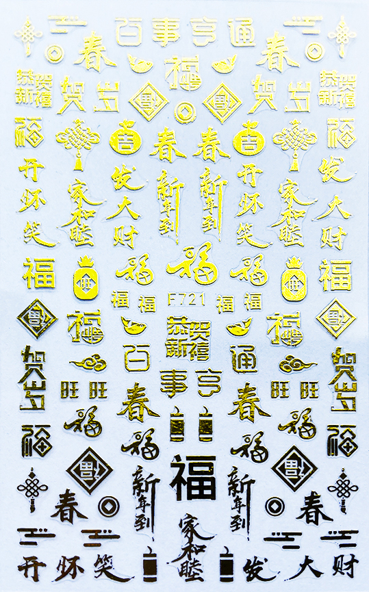 F721 Chinese New Year Self-adhesive Nail Art Sticker