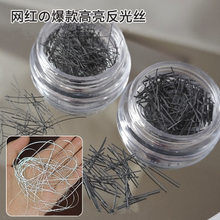 High Light Reflective Line Nails Art Decoration