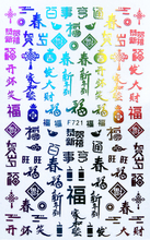 F721 Chinese New Year Self-adhesive Nail Art Sticker