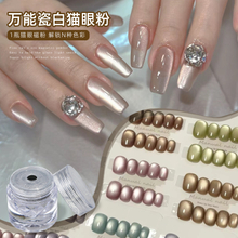 Nail Cat Eye Chrome Powder mix with any color of polish gel