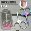 Russian Style Nail Cuticle Cutter Stainless Steel Nail Art Tool Scissors Clipper Finger Toe Dead Skin Cuticle Scissor Remover