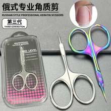 Russian Style Nail Cuticle Cutter Stainless Steel Nail Art Tool Scissors Clipper Finger Toe Dead Skin Cuticle Scissor Remover