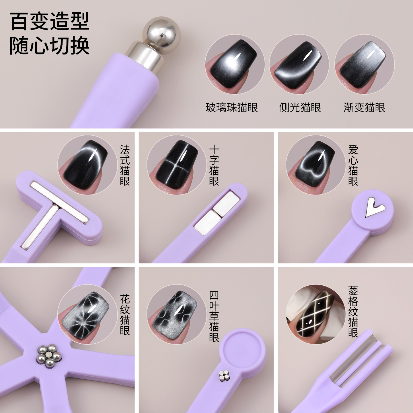 2026 New Arrive 8 in 1 Nail Magnet Tool