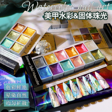 Nail Art Watercolor Solid Pearlescent Pigment