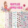 WG582-587 Mother's Day Nail Sticker