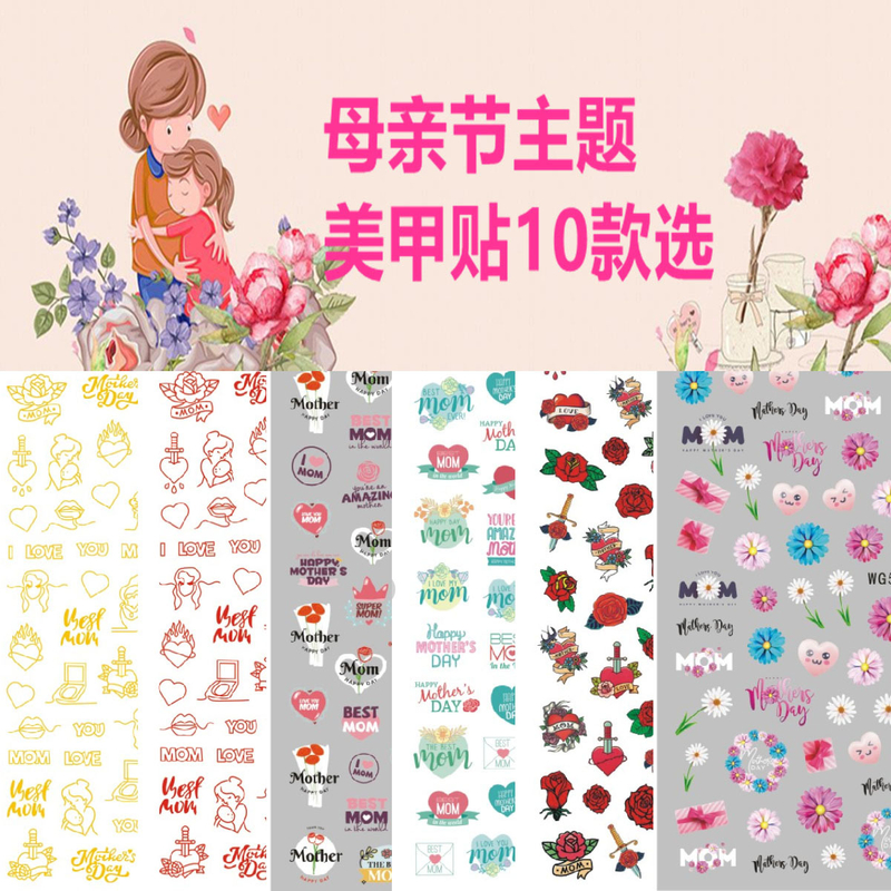 WG582-587 Mother's Day Nail Sticker
